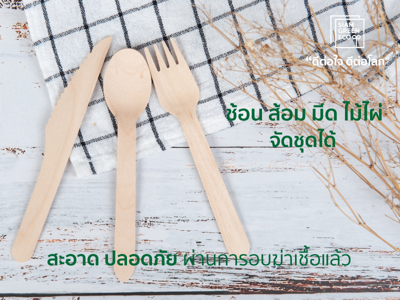 ช้อนส้อมมีดสำเร็จรูป